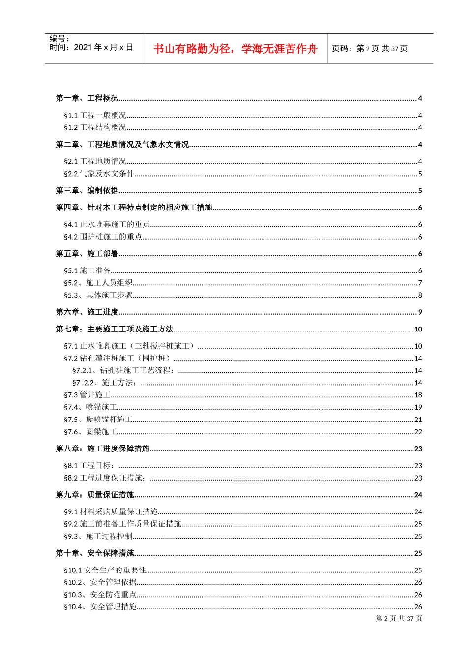 基坑施工组织设计1(DOC45页)_第2页