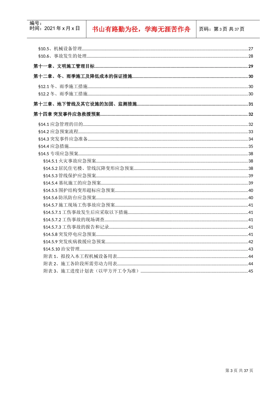 基坑施工组织设计1(DOC45页)_第3页