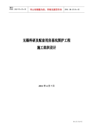 基坑施工组织设计1(DOC45页)