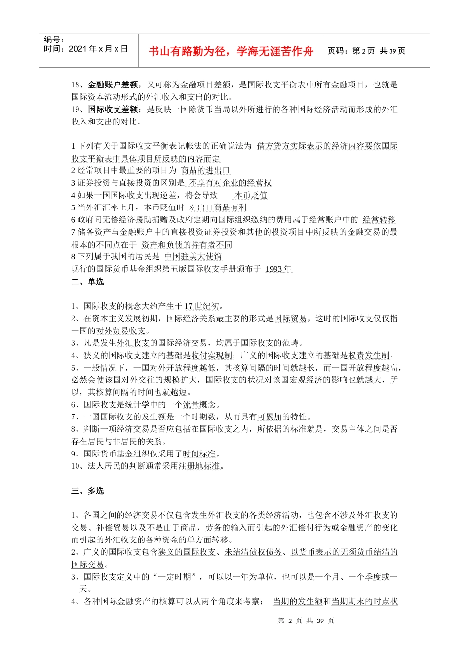 国际金融讲义精简版本_第2页