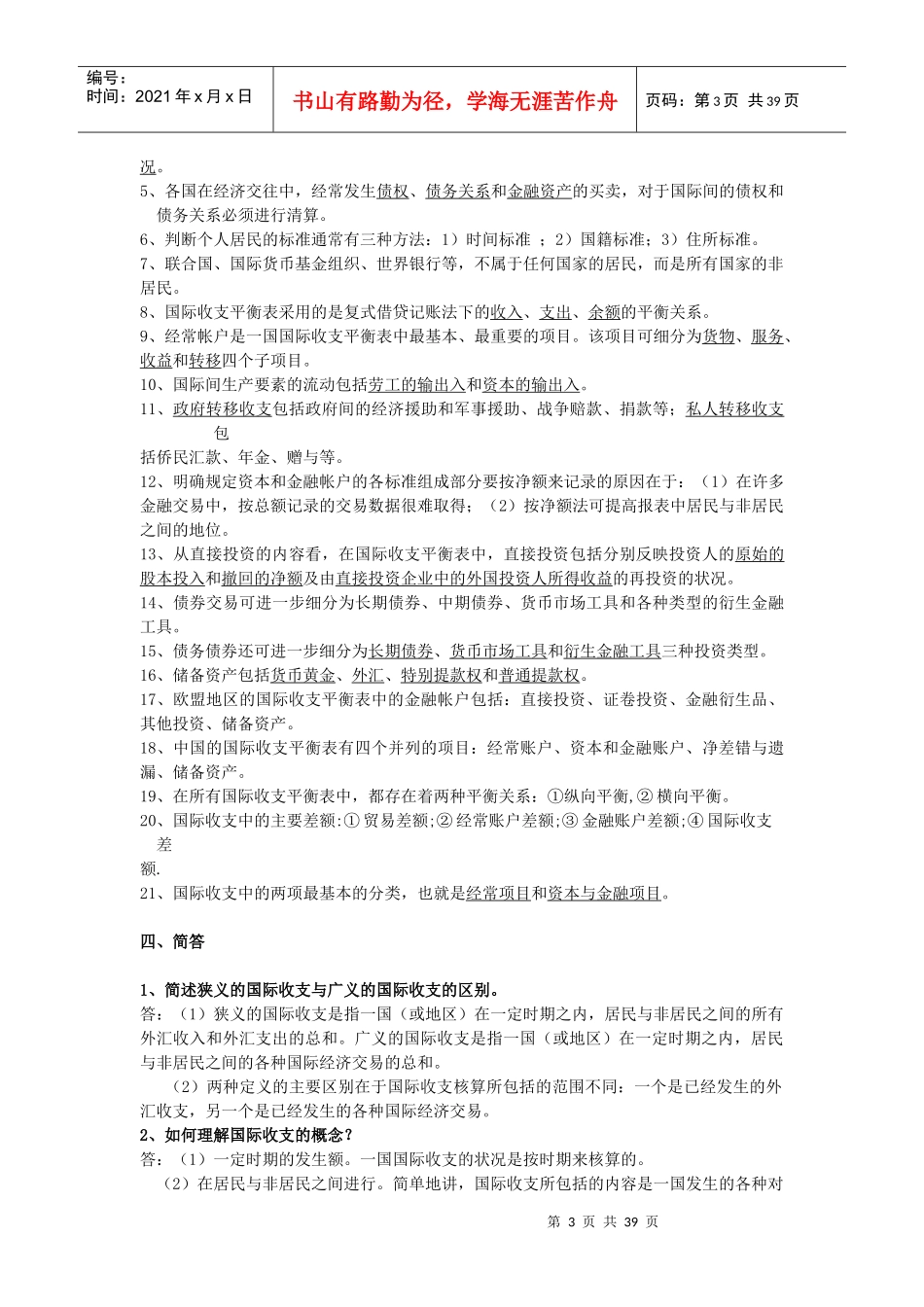 国际金融讲义精简版本_第3页