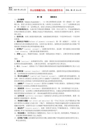 国际金融讲义精简版本