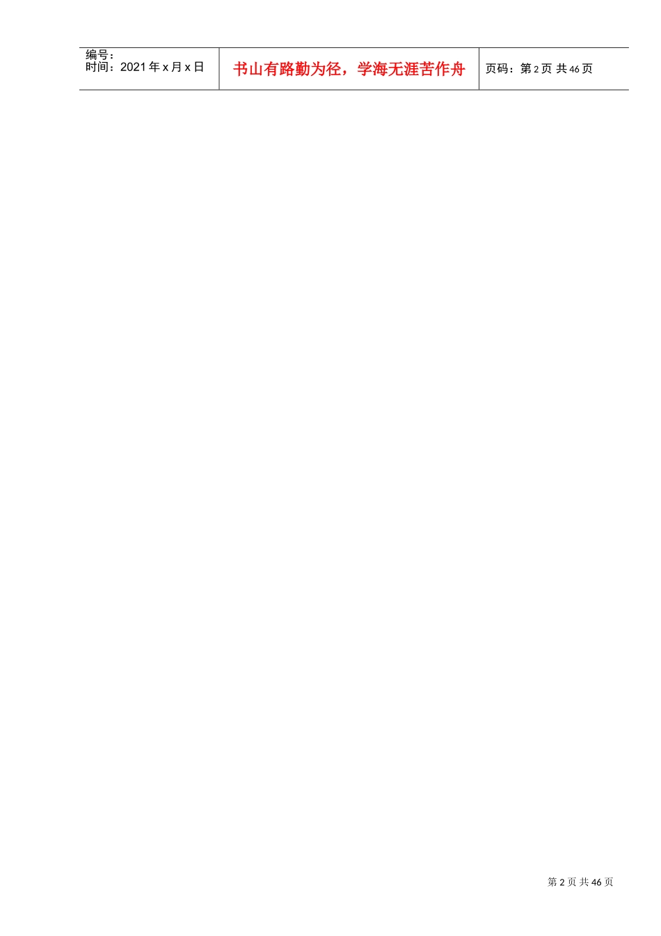 厦门某大厦消防工程施工组织设计方案(DOC45页)_第3页