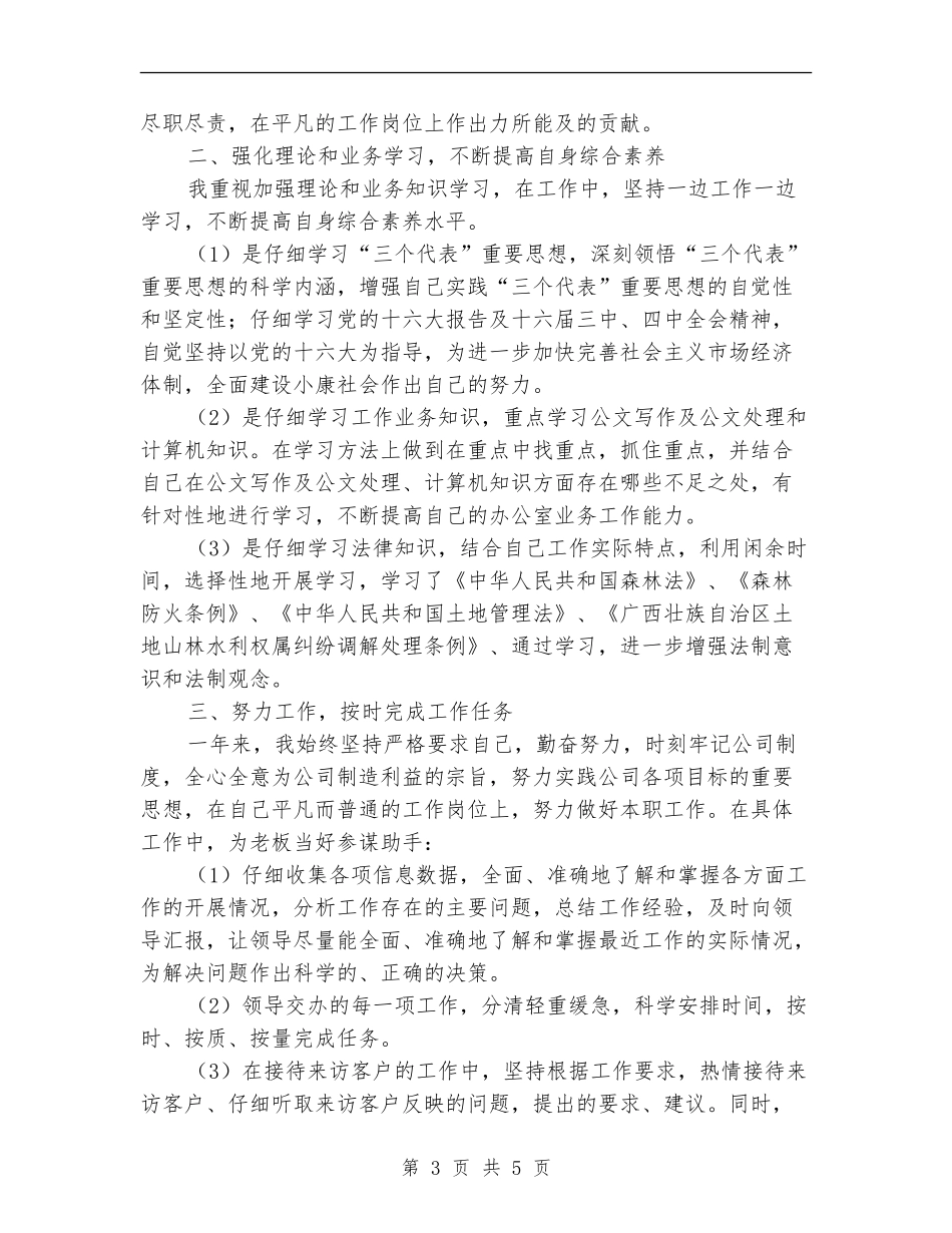 2024公司行政部年终总结报告范文_第3页