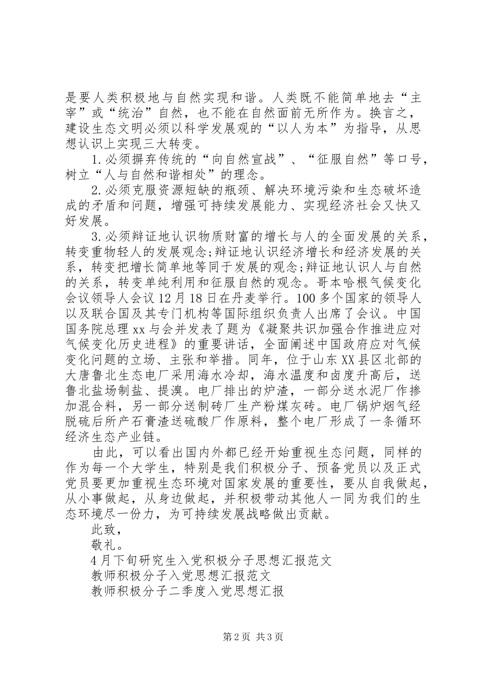 和大自然深情拥抱积极分子思想汇报_第2页