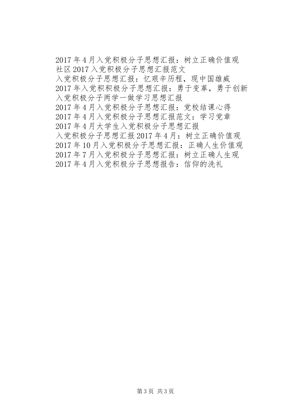 和大自然深情拥抱积极分子思想汇报_第3页