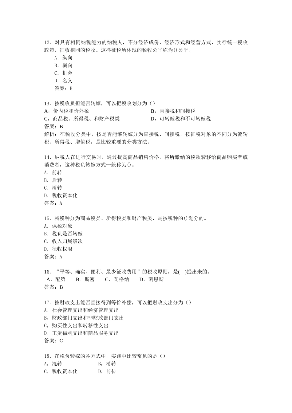 中级经济管理基础与财务知识分析冲刺_第3页