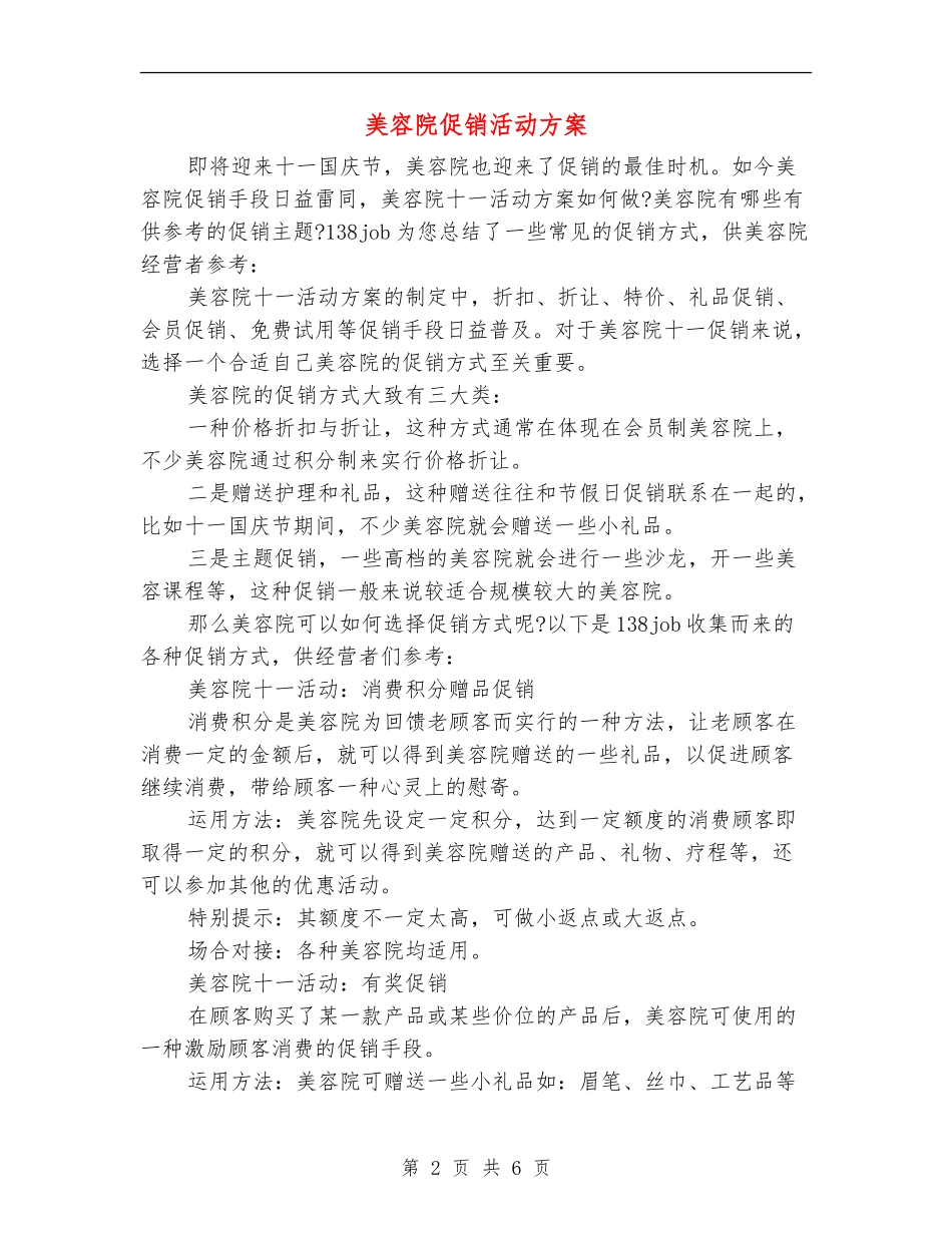 美容院促销活动方案_第2页