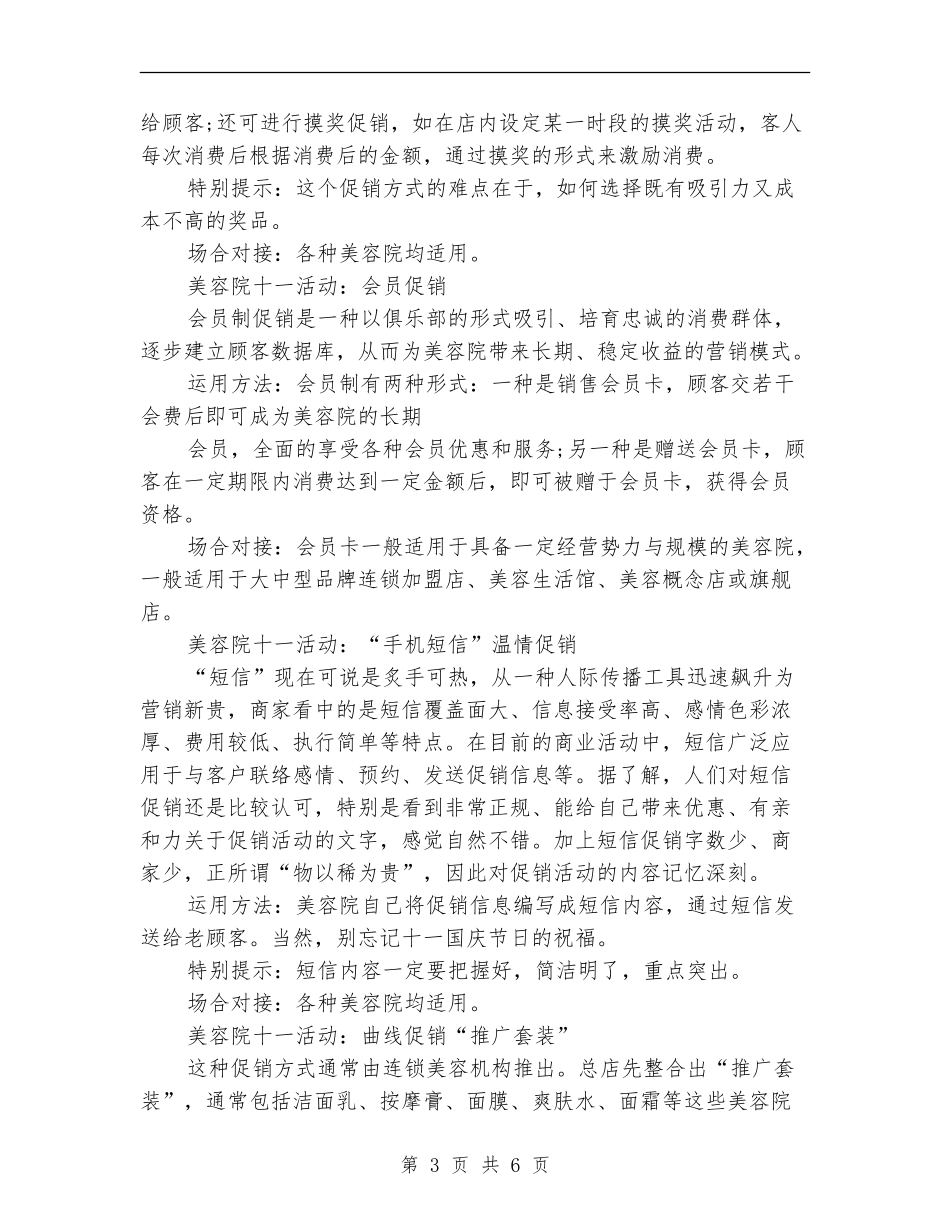 美容院促销活动方案_第3页
