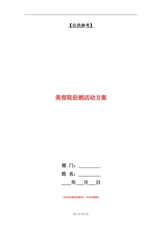 美容院促销活动方案