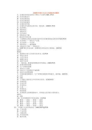 银行从业公共基础考试题库