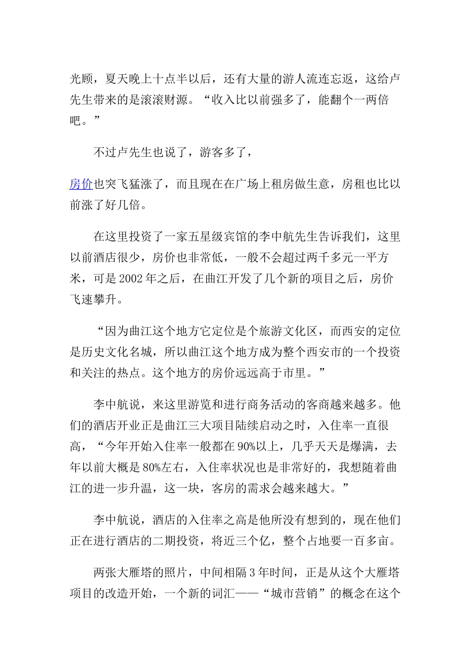 营销曲江 地价凭什么涨了5倍_第2页
