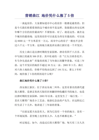 营销曲江 地价凭什么涨了5倍
