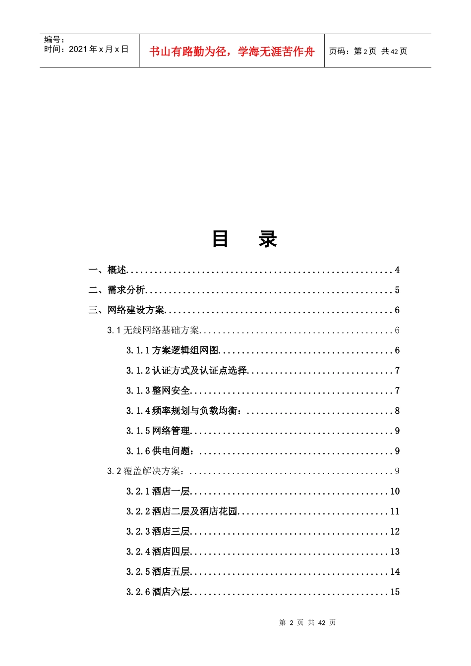 天都大酒店无线局域网工程技术建议书_第2页