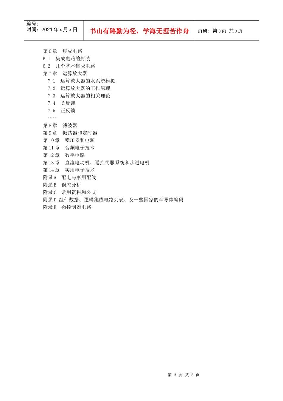 实用电子元器件与电路基础((美)舍茨(Scherz_第3页