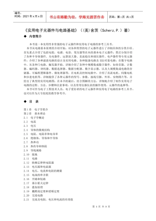 实用电子元器件与电路基础((美)舍茨(Scherz