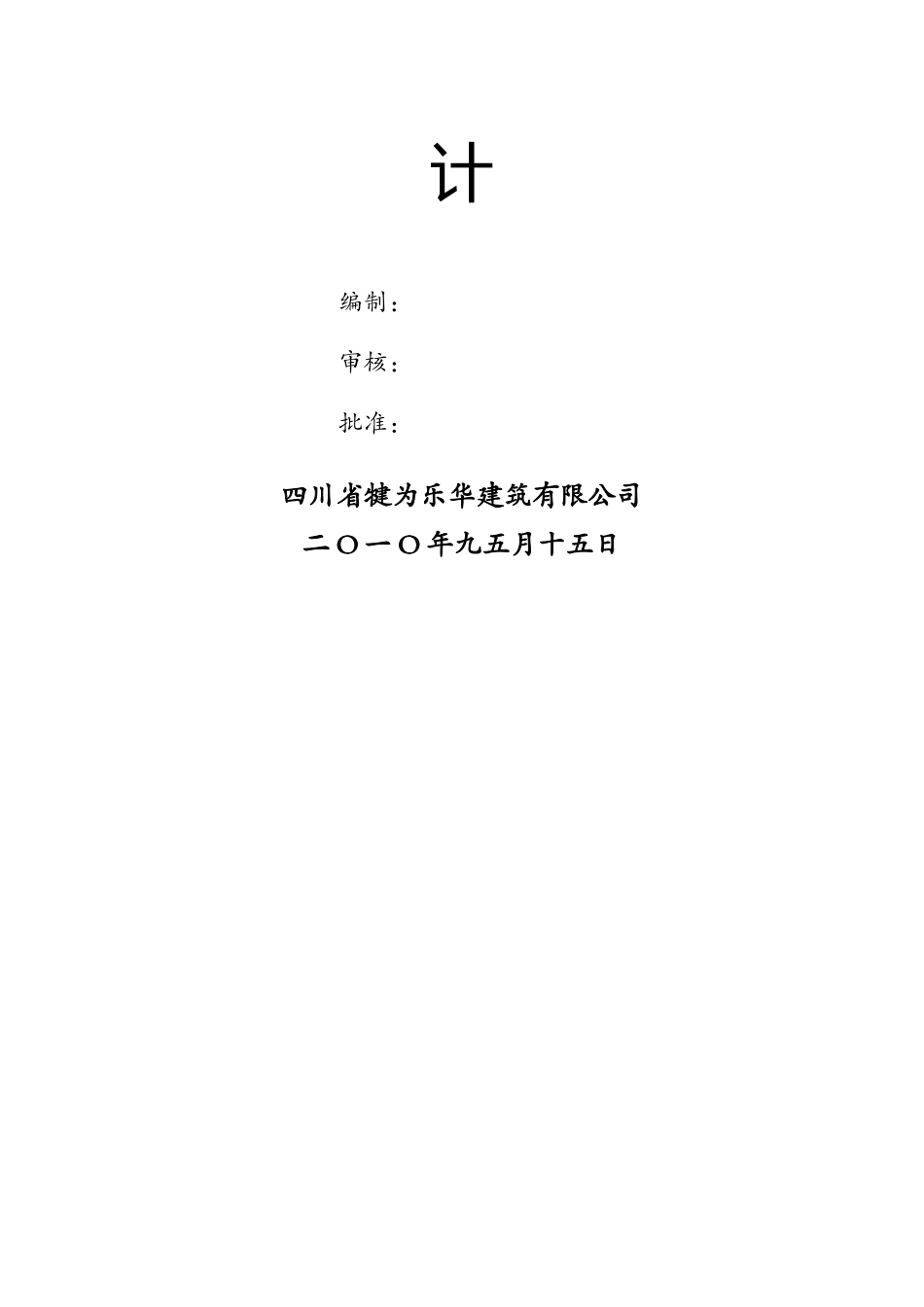工程施工组织设计(doc 54页)_第2页