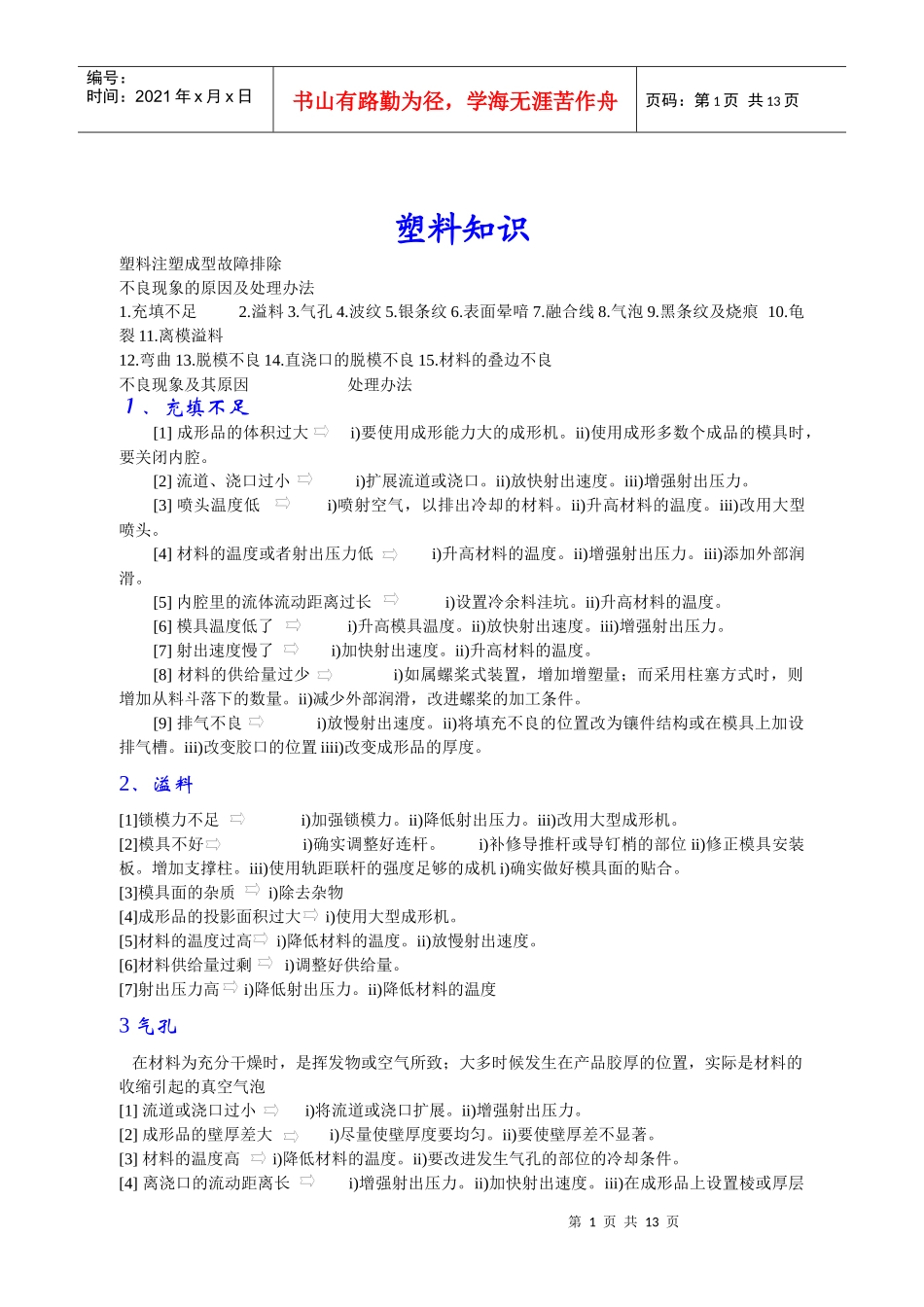 塑料知识大全_第1页