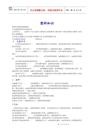 塑料知识大全