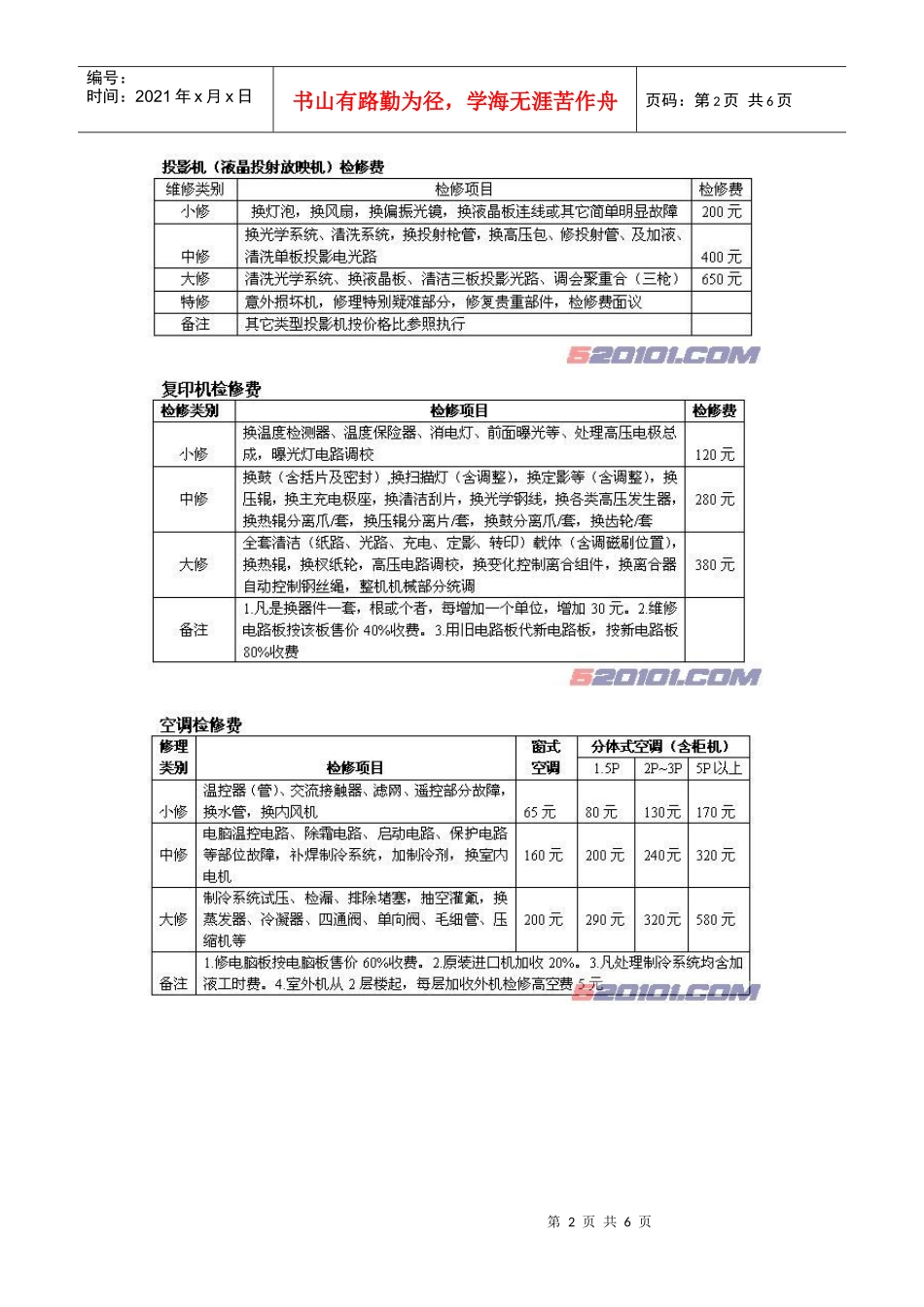 家电维修收费标准_第2页