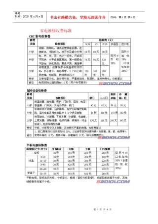家电维修收费标准