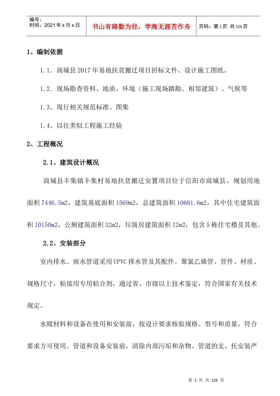 房建工程施工组织设计概述_第3页