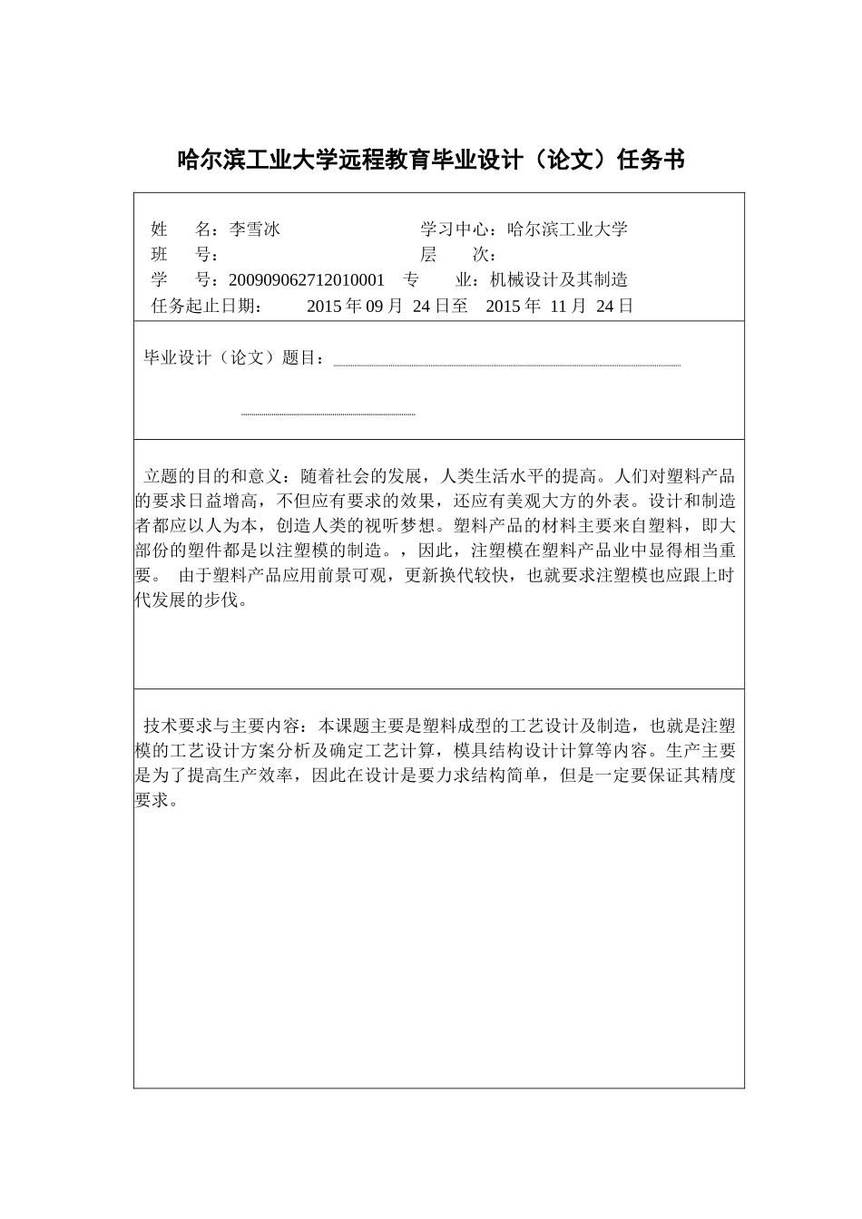 塑料零件注塑模具设计_第3页