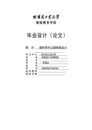 塑料零件注塑模具设计