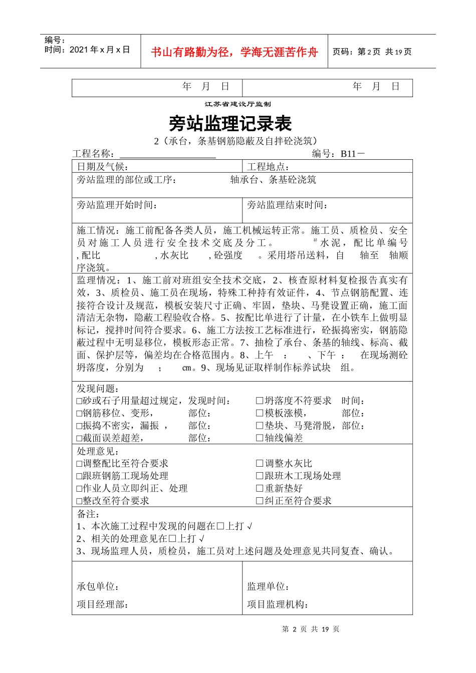 房屋建筑旁站记录电子版_第2页