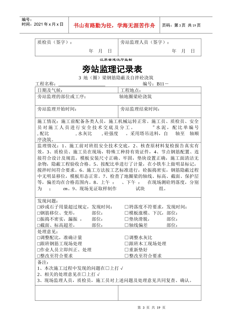 房屋建筑旁站记录电子版_第3页