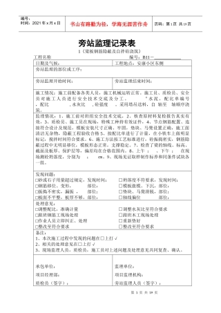 房屋建筑旁站记录电子版