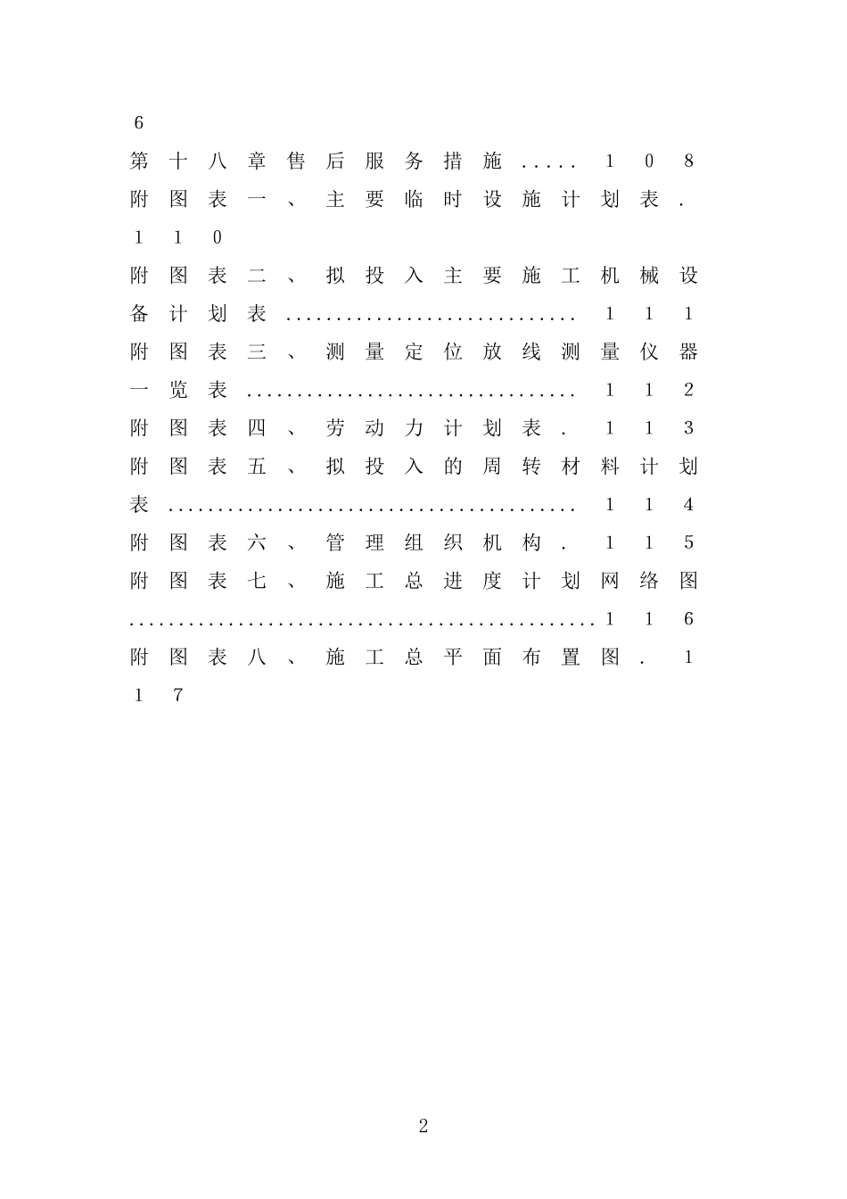 房建施工组织设计(DOC118页)_第2页