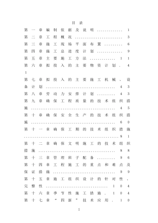 房建施工组织设计(DOC118页)