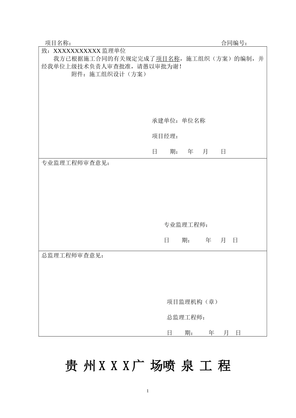 喷泉工程施工组织设计方案(DOC 44页)_第2页