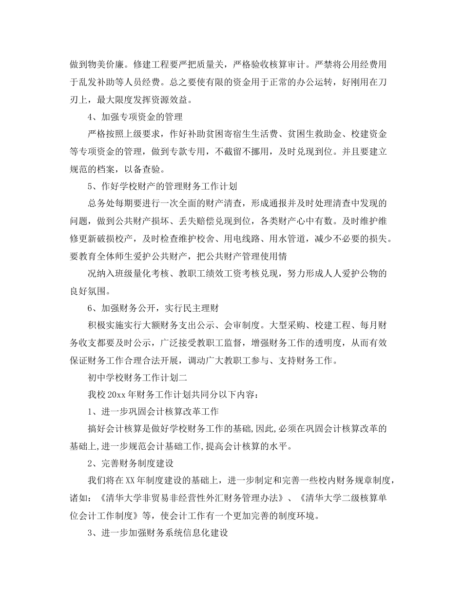 初校财务工作计划 _第2页