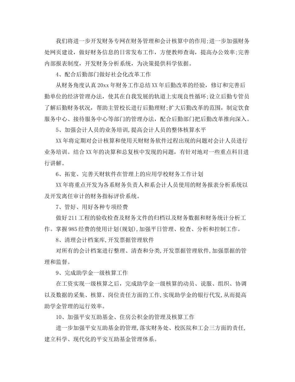 初校财务工作计划 _第3页