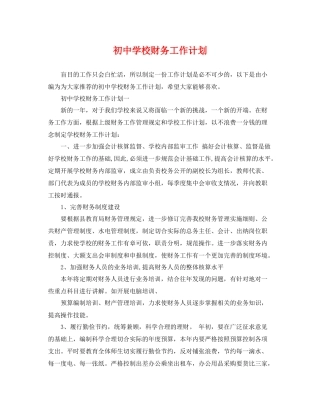 初校财务工作计划 