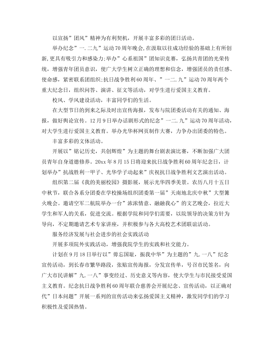 学校团委书记工作计划报告 _第2页