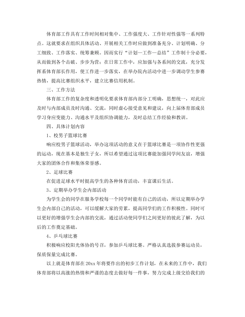 高校学生会体育部工作计划范文 _第2页