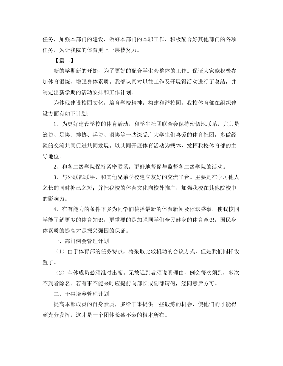 高校学生会体育部工作计划范文 _第3页