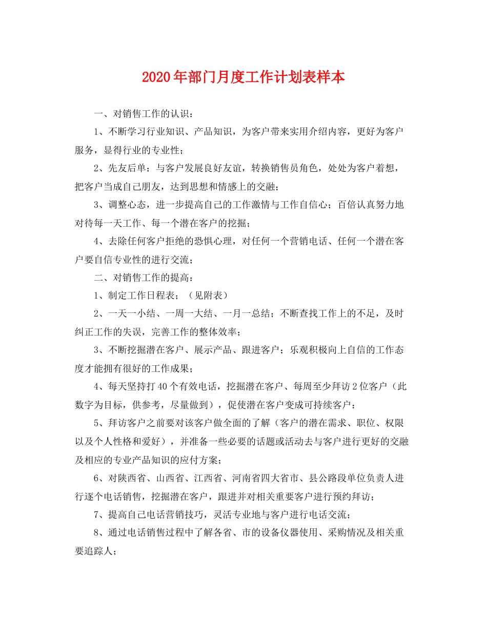 2020年部门月度工作计划表样本 _第1页