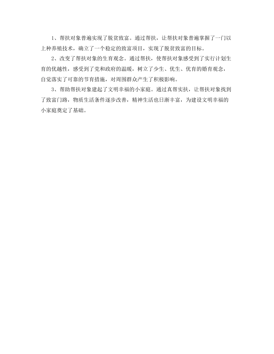 计划生育三结合的工作总结范文 _第2页