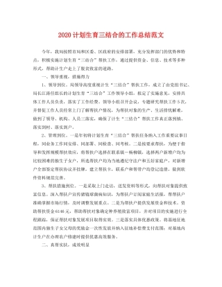 计划生育三结合的工作总结范文 