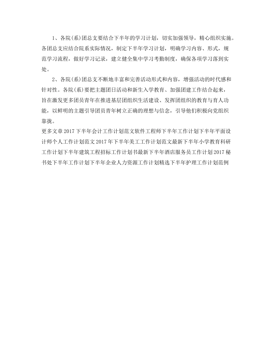 下半2020年主题团日活动大学生工作计划 _第2页