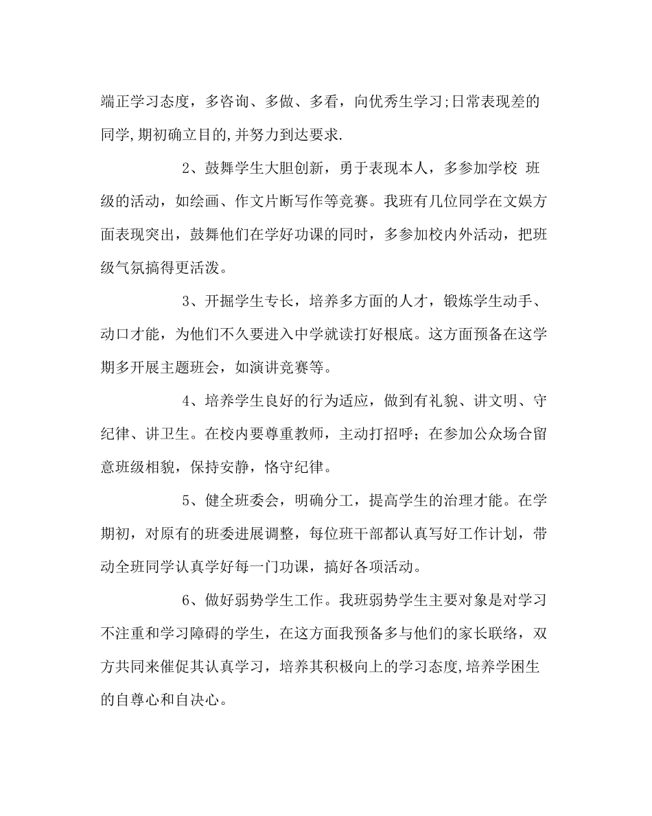 少先队工作范文六年级中队班队工作计划_第2页