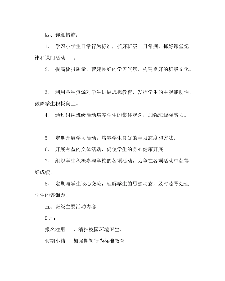 少先队工作范文六年级中队班队工作计划_第3页