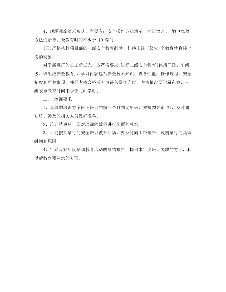 2020年劳务员工培训计划 _第3页