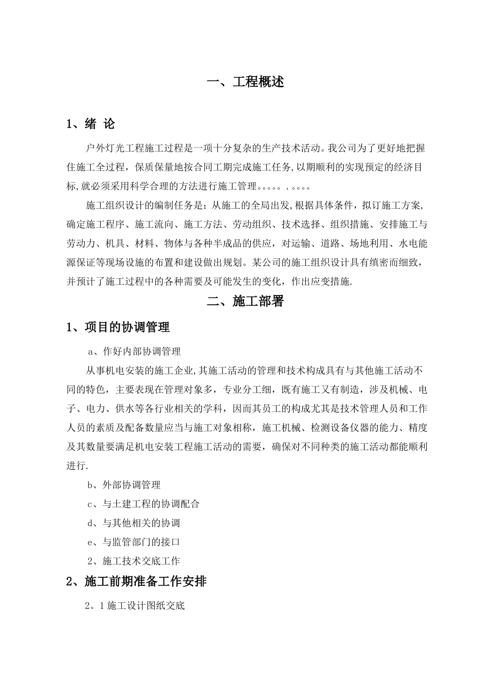 施工组织设计大桥亮化工程施工组织设计方案_第2页