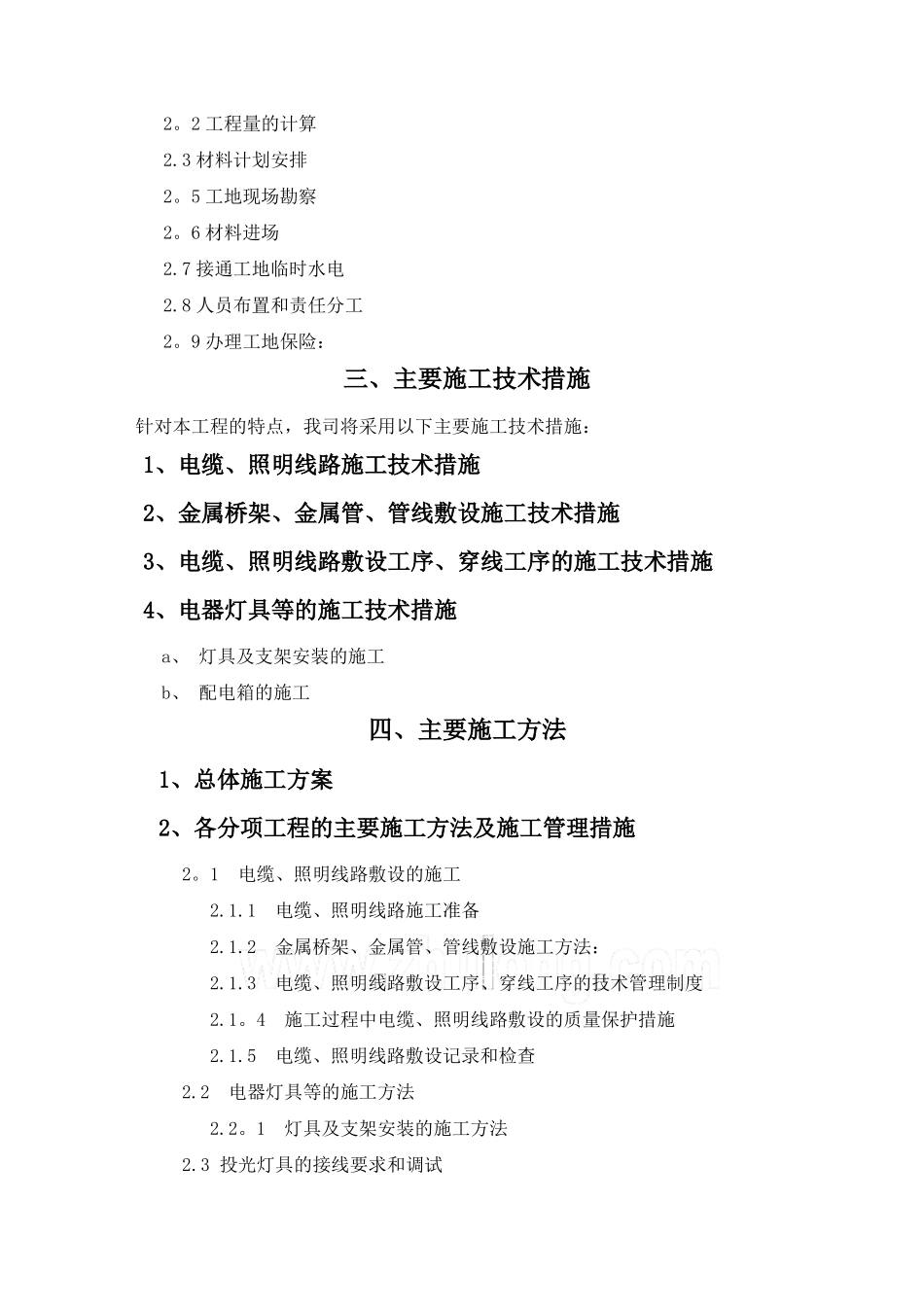 施工组织设计大桥亮化工程施工组织设计方案_第3页