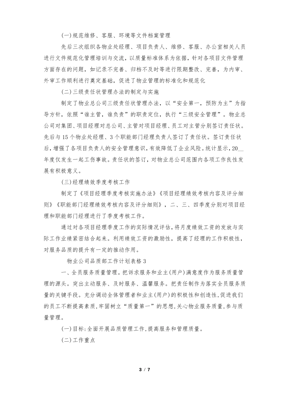 物业公司品质部工作计划表格_第3页